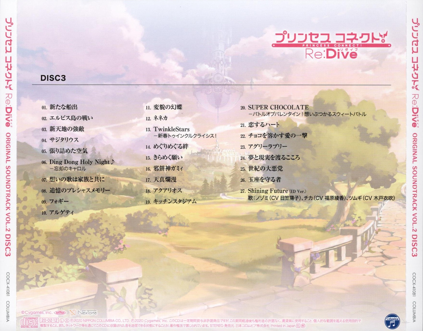 PRINCESS CONNECT! Re:Dive ORIGINAL SOUNDTRACK VOL.2 (2020) MP3 - Download  PRINCESS CONNECT! Re:Dive ORIGINAL SOUNDTRACK VOL.2 (2020) Soundtracks for  FREE!